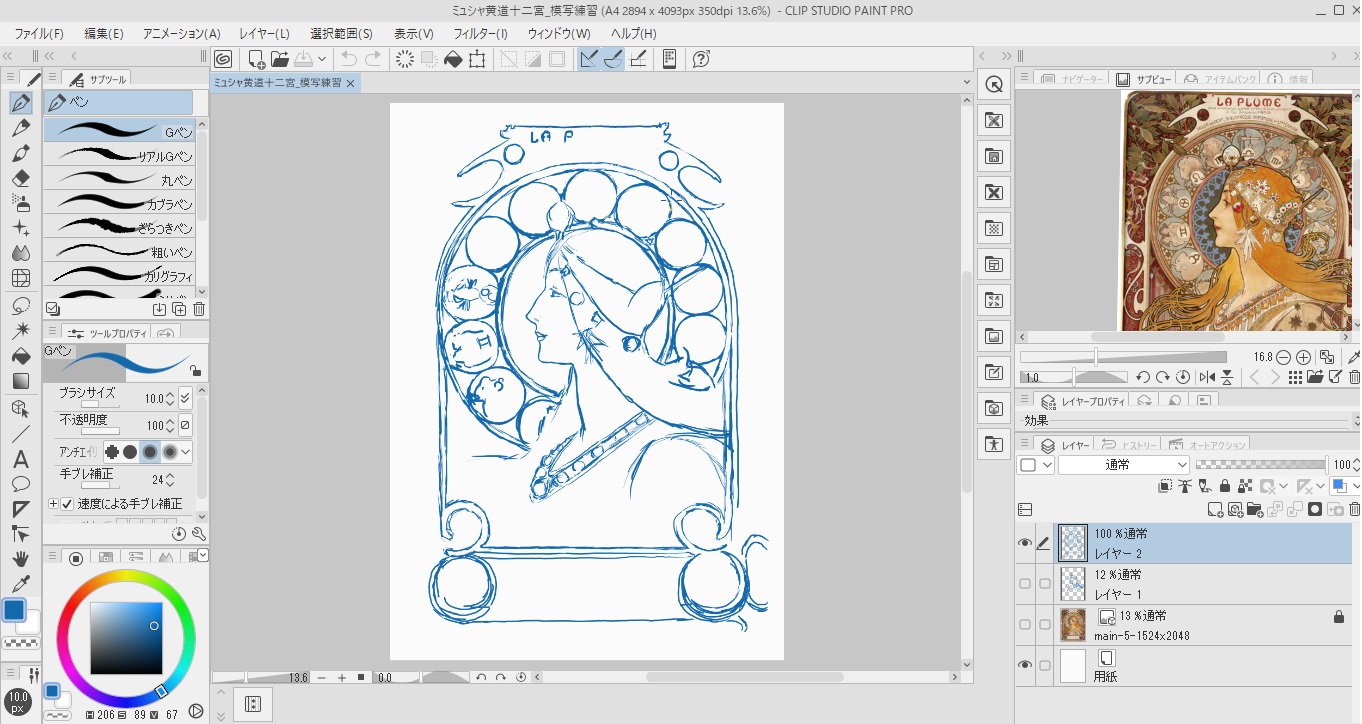 クリップスタジオペイントのライトモード