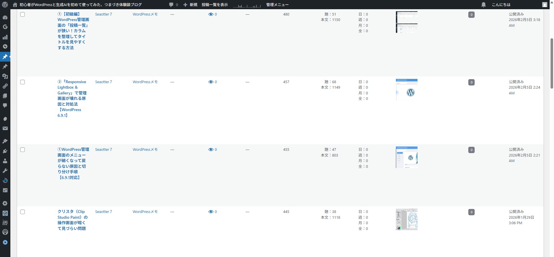 管理画面の左メニューバー