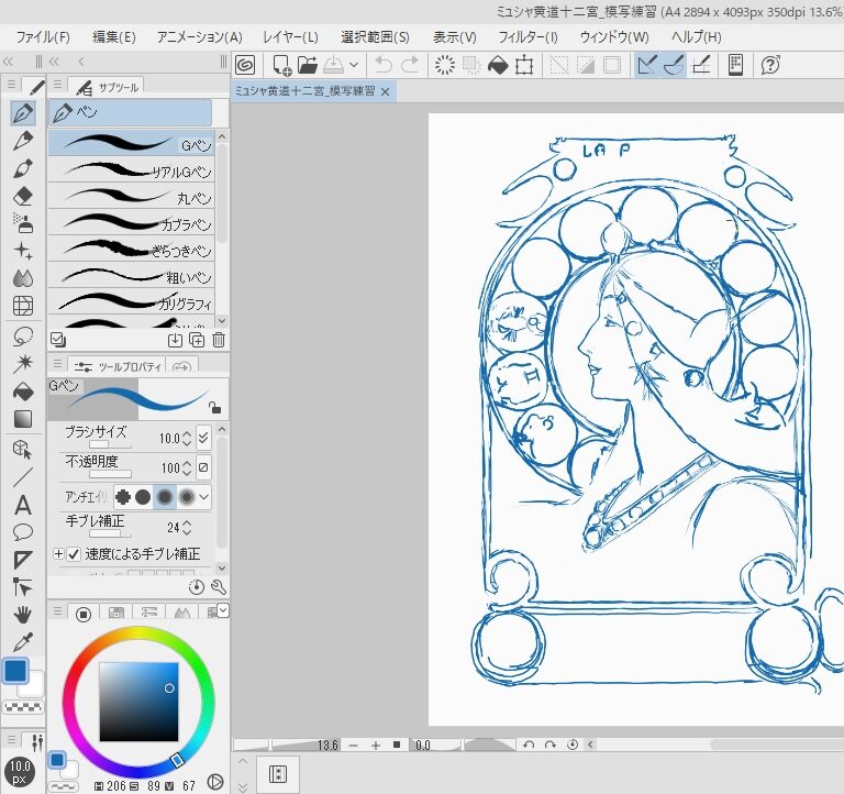 クリップスタジオペイントのライトモード