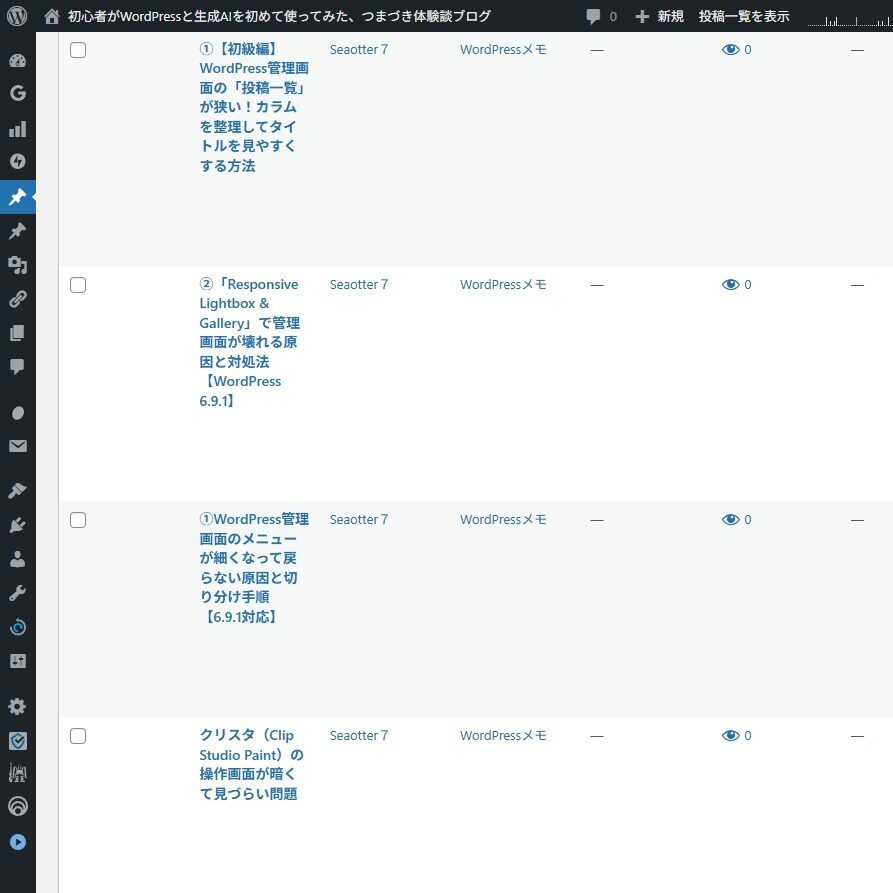 管理画面の左メニューバー