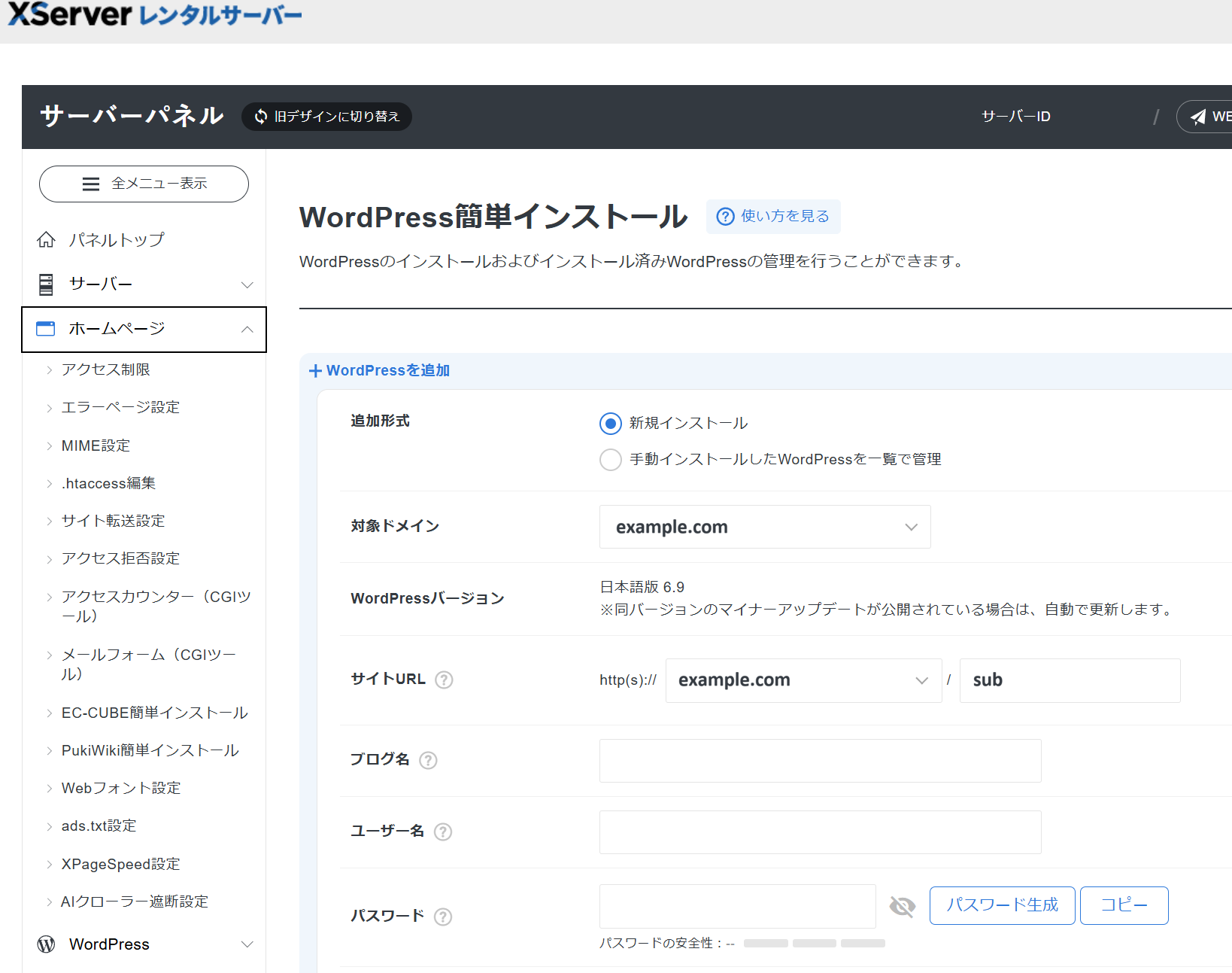 新しい場所にWordPressを追加する
